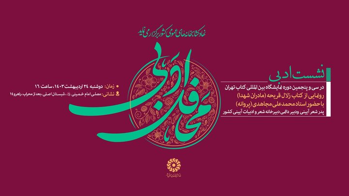 برگزاری نشست «کتابسازی»، رونمایی از کتاب «زلال قریحه» و دیدار با حامد عسگری