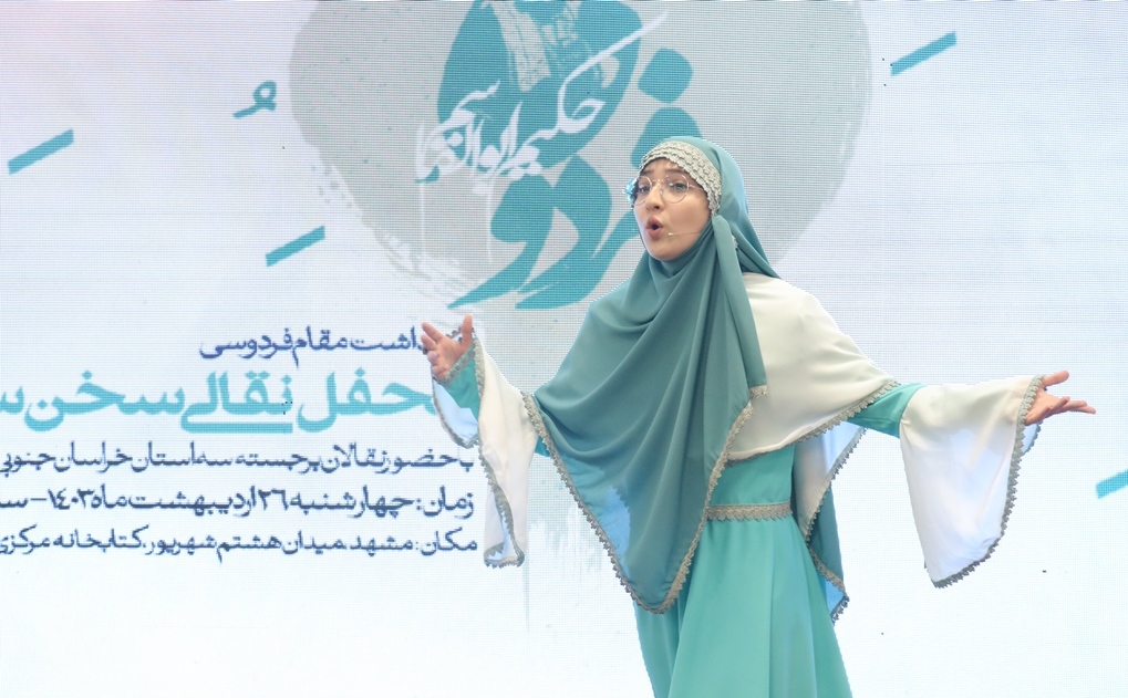 محفل نقالیخوانی «سخنسرایان» به میزبانی ادارهکل کتابخانههای عمومی خراسان رضوی برگزار شد