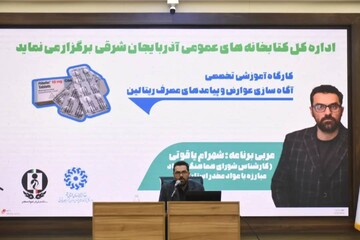 کارگاه تخصصی «آگاه سازی عوارض و پیامدهای مصرف قرص ریتالین» در کتابخانه مرکزی تبریز 