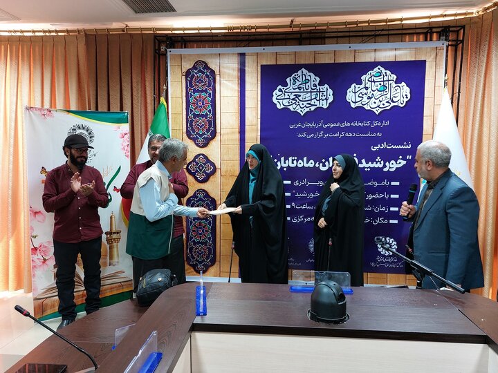 نشست ادبی «خورشید فروزان، ماه تابان» در آذربایجانغربی برگزار شد