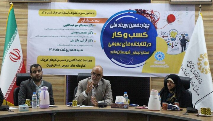 نقشآفرینی کتابخانههای عمومی به عنوان حلقه اطلاعاتی در زیستبوم کسبوکار