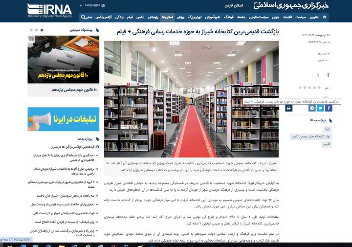 بازتاب خبر بازگشایی کتابخانه عمومی شهید آیت الله دستغیب در رسانههای فارس