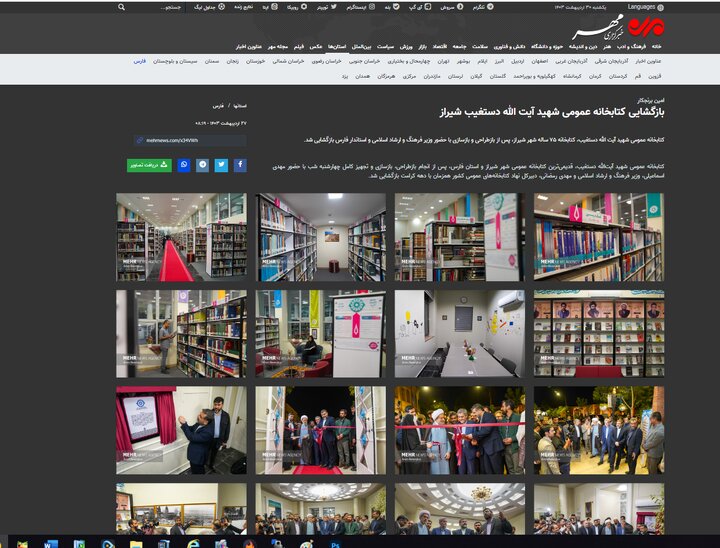 بازتاب خبر بازگشایی کتابخانه عمومی شهید آیت الله دستغیب در رسانههای فارس