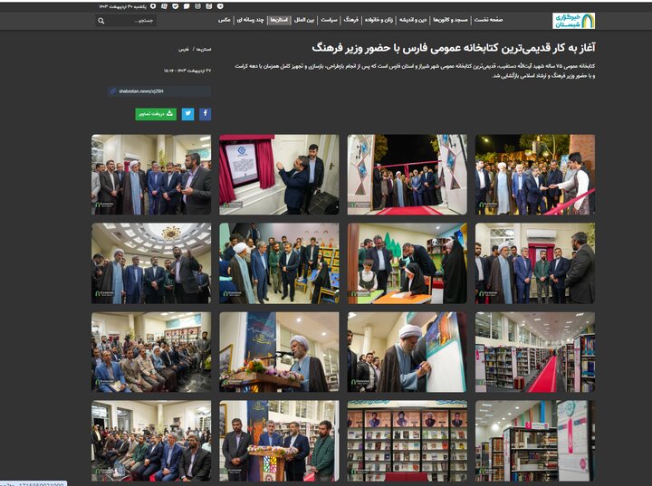 بازتاب خبر بازگشایی کتابخانه عمومی شهید آیت الله دستغیب در رسانههای فارس