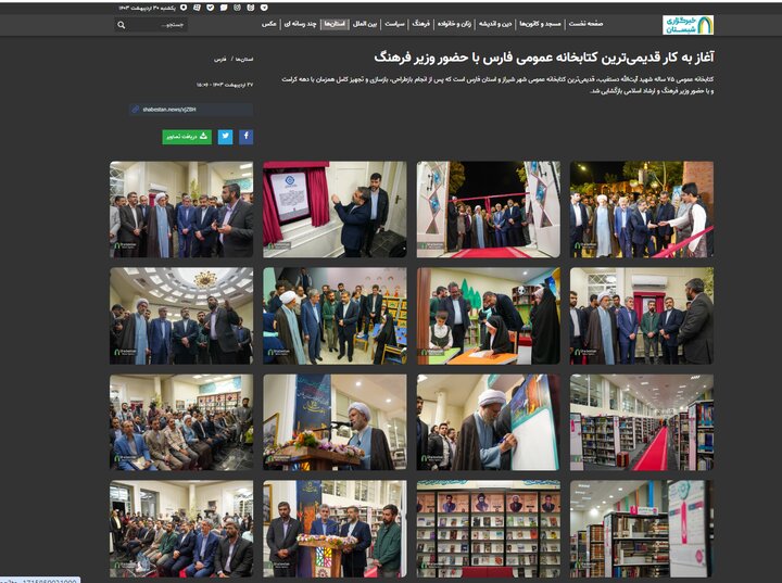 بازتاب خبر بازگشایی کتابخانه عمومی شهید آیت الله دستغیب در رسانه‌های فارس