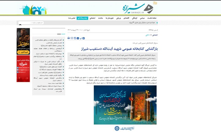 بازتاب خبر بازگشایی کتابخانه عمومی شهید آیت الله دستغیب در رسانههای فارس