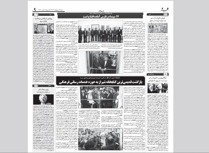 بازتاب خبر بازگشایی کتابخانه عمومی شهید آیت الله دستغیب در رسانههای فارس