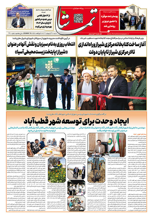 بازتاب خبر بازگشایی کتابخانه عمومی شهید آیت الله دستغیب در رسانههای فارس