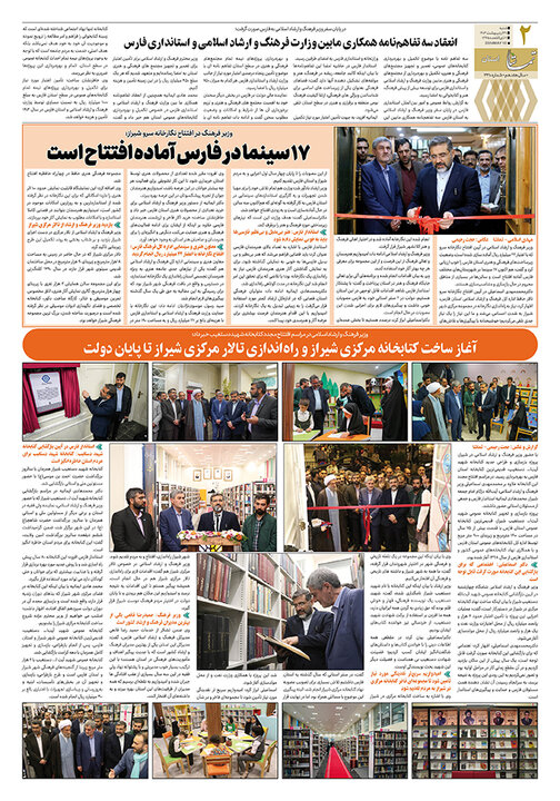 بازتاب خبر بازگشایی کتابخانه عمومی شهید آیت الله دستغیب در رسانههای فارس