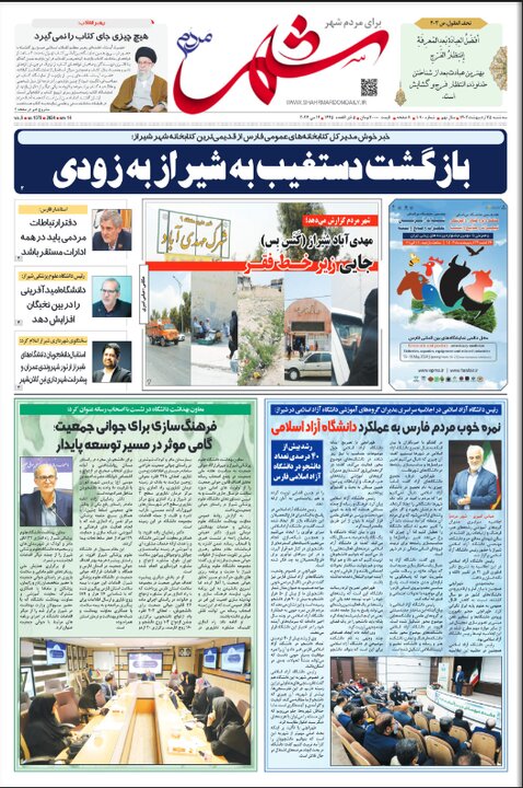 بازتاب خبر بازگشایی کتابخانه عمومی شهید آیت الله دستغیب در رسانههای فارس