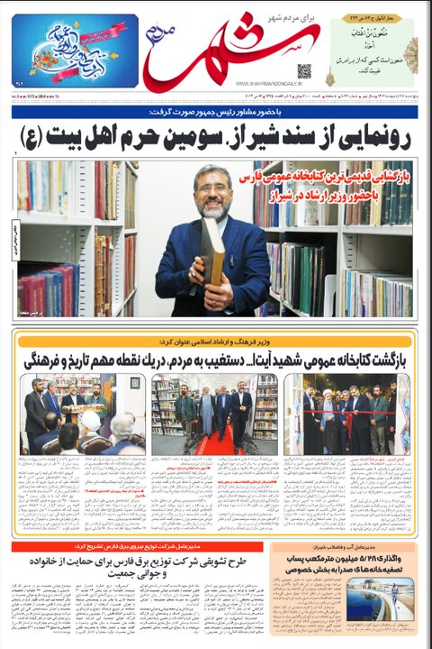 بازتاب خبر بازگشایی کتابخانه عمومی شهید آیت الله دستغیب در رسانههای فارس