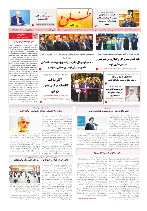 بازتاب خبر بازگشایی کتابخانه عمومی شهید آیت الله دستغیب در رسانههای فارس