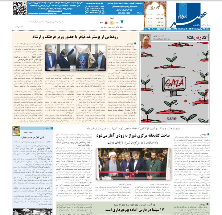 بازتاب خبر بازگشایی کتابخانه عمومی شهید آیت الله دستغیب در رسانههای فارس