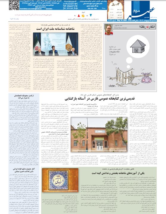 بازتاب خبر بازگشایی کتابخانه عمومی شهید آیت الله دستغیب در رسانههای فارس