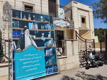 فضاسازی کتابخانه های عمومی استان کرمان به مناسبت شهادت رئیس جمهور