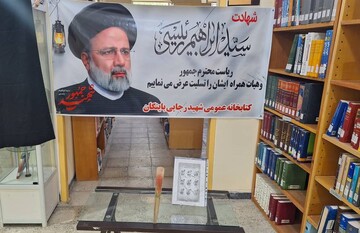 فضاسازی و سیاه پوش شدن کتابخانه‌های عمومی استان کرمانشاه در سوگ شهید جمهور و همراهان