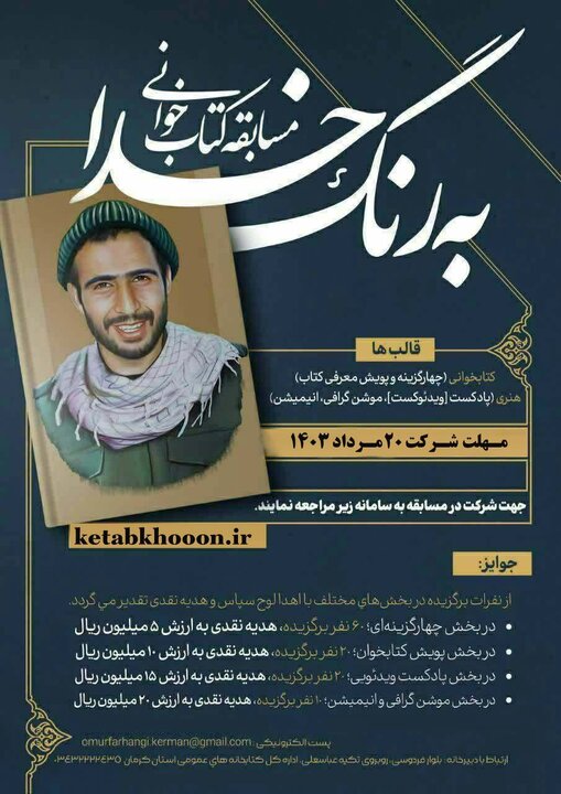 مسابقه کتابخوانی «به رنگ خدا» برگزار میشود