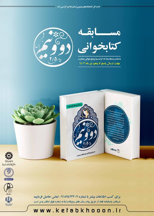 مسابقه کتابخوانی «دو و نیم» برگزار میشود