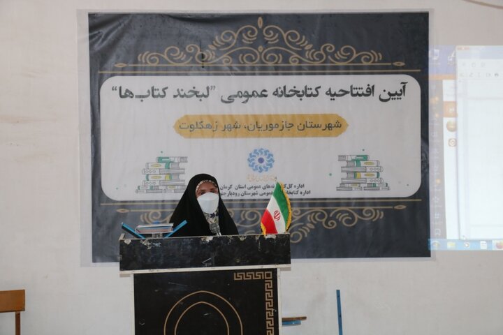 کتابخانه عمومی «لبخند کتابها» در شهر فاقدکتابخانه زهکلوت افتتاح شد