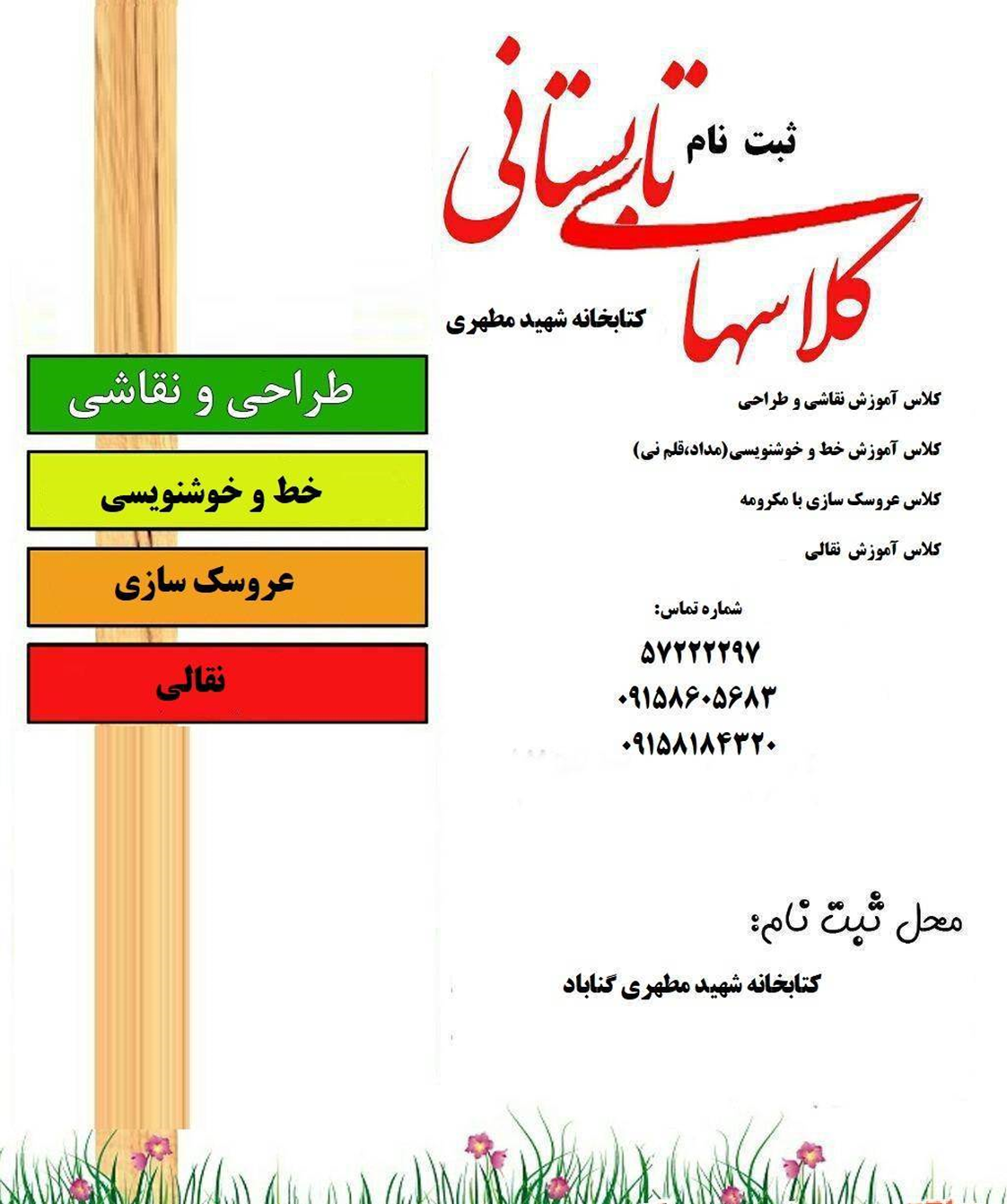 بازار برگزاری کلاسهای آموزشی-فرهنگی در کتابخانههای عمومی خراسان رضوی گرم شد