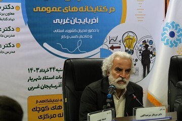 پانزدهمین رویداد «کسب و کار در کتابخانه های عمومی» به میزبانی استان آذربایجان غربی