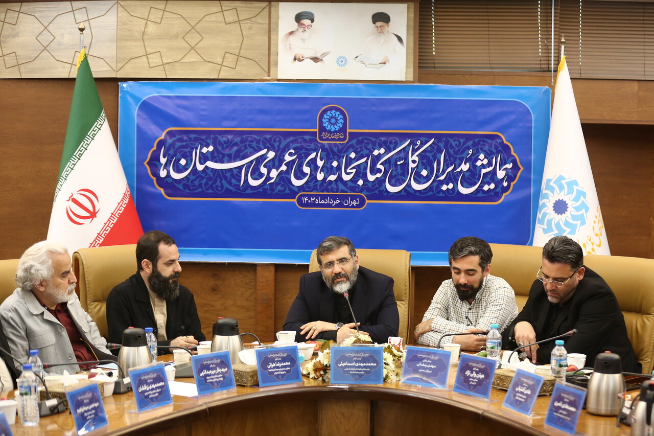 روز دوم همایش مدیران کتابخانههای عمومی استانها