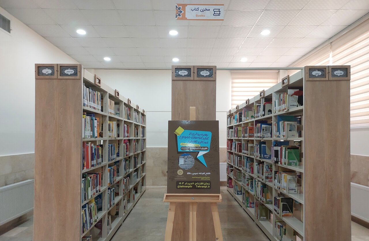 کتابخانه عمومی حافظ در شهرستان رباط کریم افتتاح شد