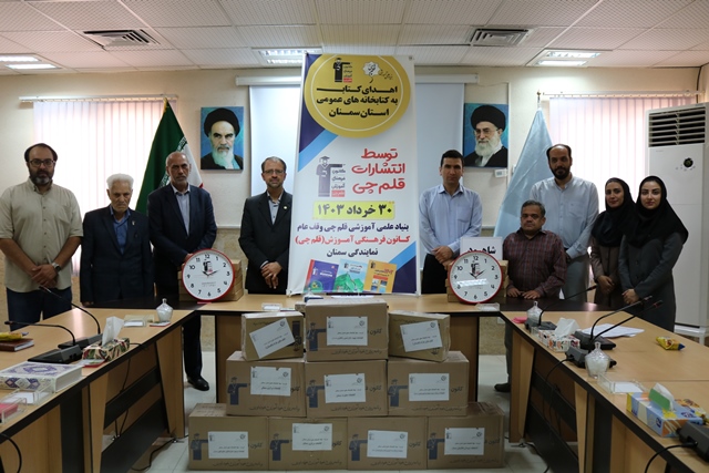 اهدای بیش از سه هزار و دویست نسخه کتاب به کتابخانههای عمومی استان سمنان