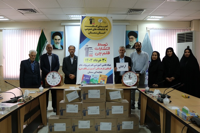 اهدای بیش از سه هزار و دویست نسخه کتاب به کتابخانههای عمومی استان سمنان