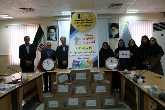 اهدای بیش از سه هزار و دویست نسخه کتاب به کتابخانههای عمومی استان سمنان