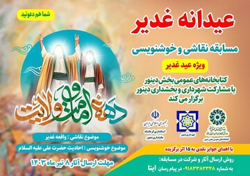 عید غدیر کتابخانه کندوله