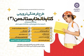 طرح «کتابخانه تابستانه من»