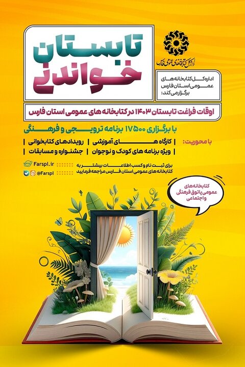 در طرح «تابستان خواندنی» کتابخانههای عمومی فارس میزبان ۱۷ هزار برنامه فرهنگی هستند