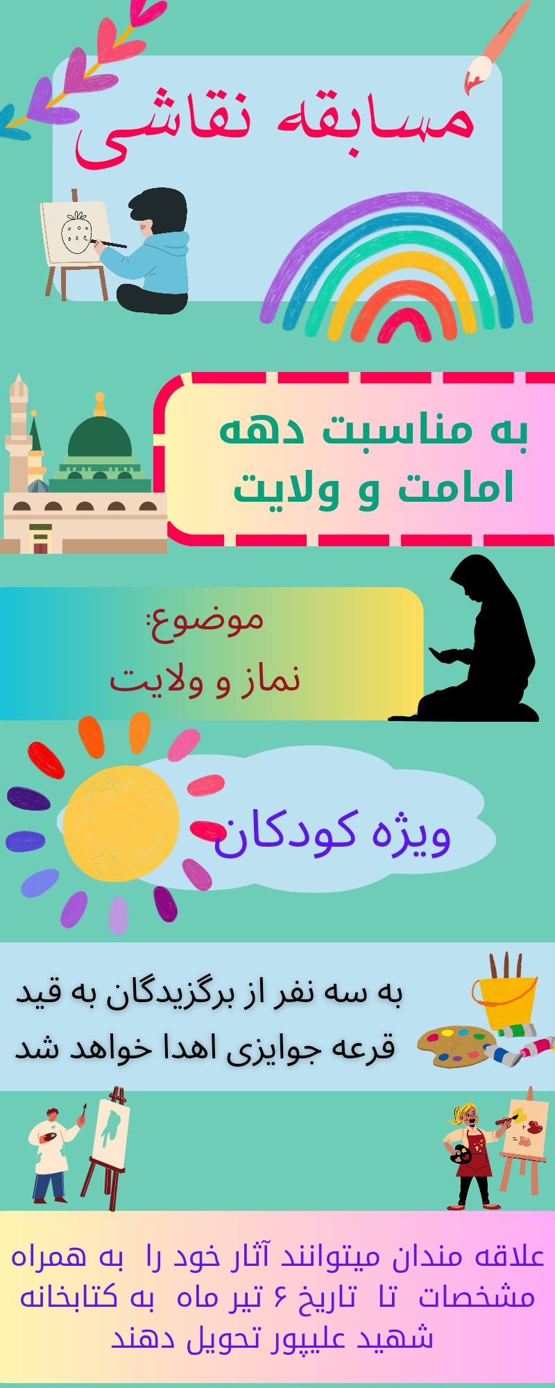 گرامیداشت هفته ولایت و امامت و آغاز فصل تابستان در کتابخانههای عمومی خراسان رضوی