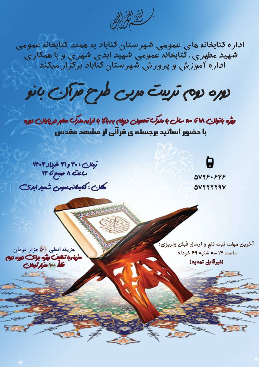 گرامیداشت هفته ولایت و امامت و آغاز فصل تابستان در کتابخانههای عمومی خراسان رضوی