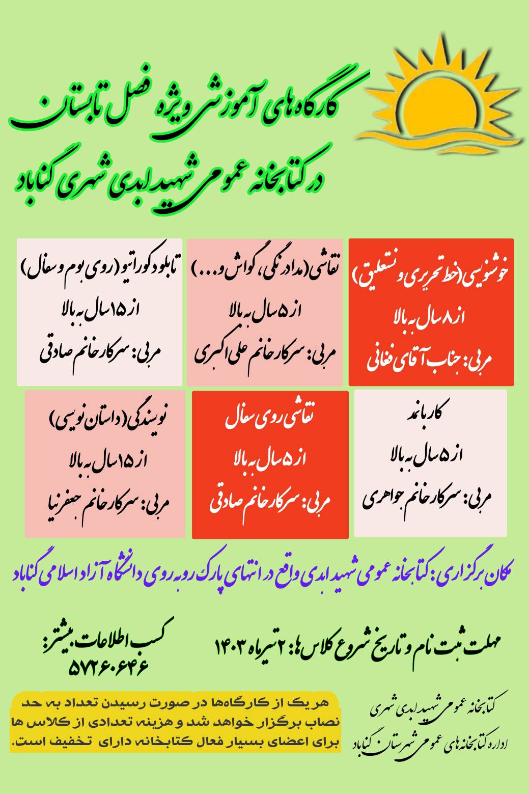 گرامیداشت هفته ولایت و امامت و آغاز فصل تابستان در کتابخانههای عمومی خراسان رضوی