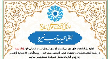 جذب کارشناس حقوقی استان قم