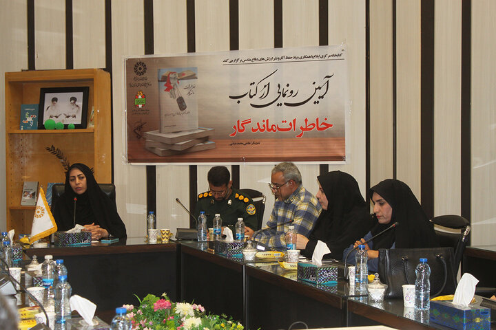 آیین رونمایی از کتاب «خاطرات ماندگار» در کتابخانه مرکزی ایلام برگزار شد