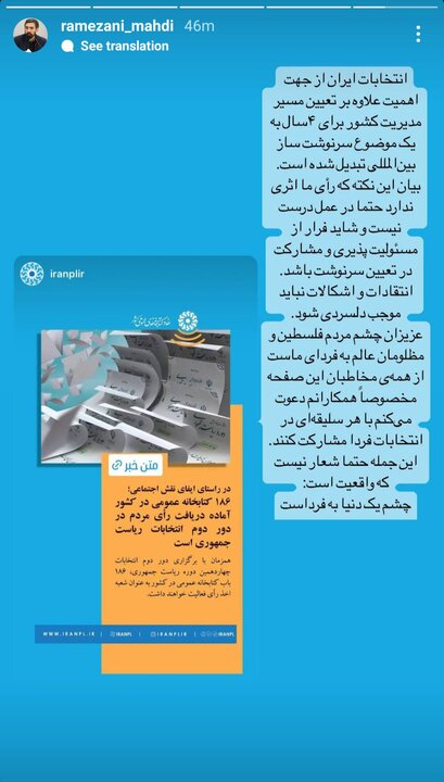 چشم یک دنیا به فردای ایران است