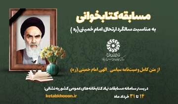 مسابقه کتابخوانی آذربایجان غربی