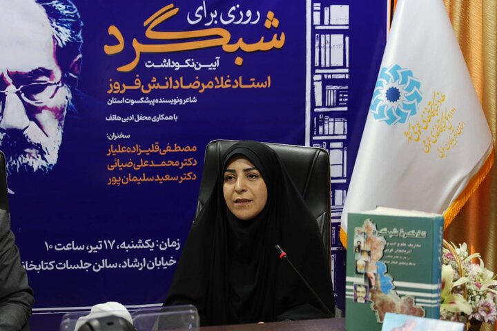 آبین نکوداشت غلامرضا دانشفروز در آذربایجان غربی برگزار شد