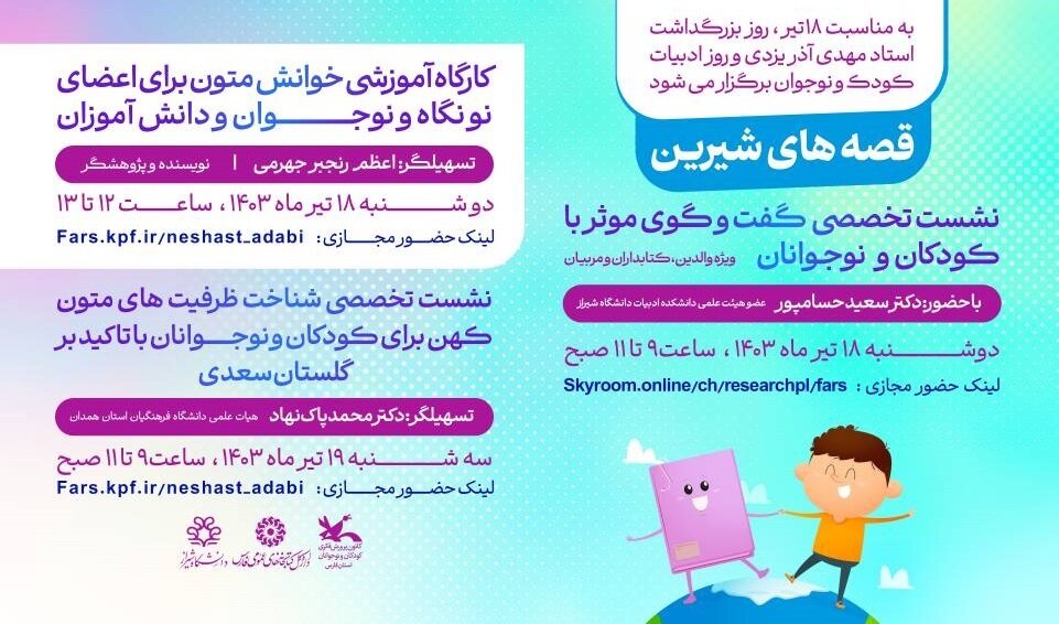 قصه های شیرین