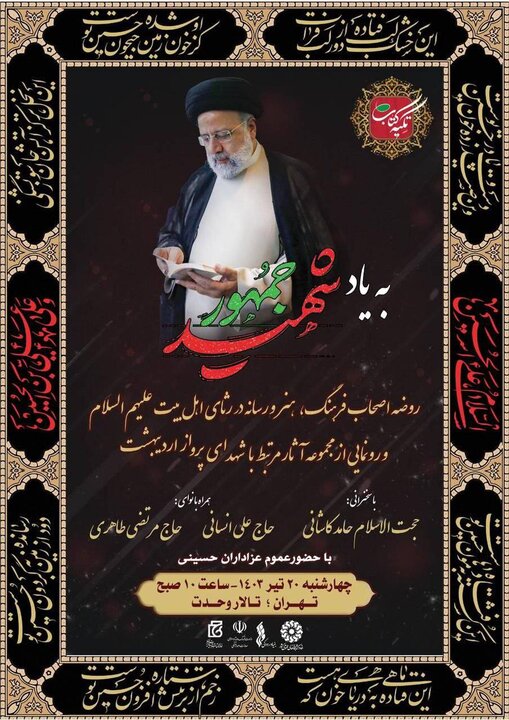 کتاب «شهیدان پرواز اردیبهشت» رونمایی میشود