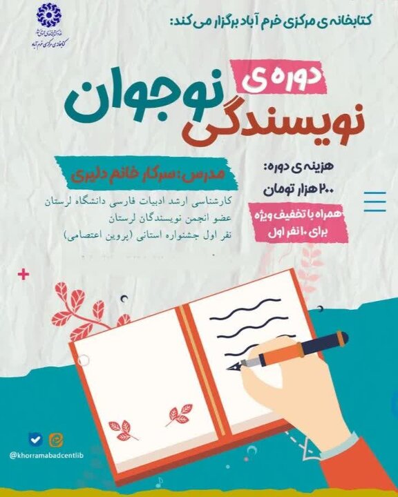 تابستان گرم کتابخانه مرکزی خرمآباد