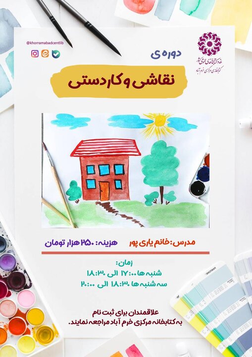 تابستان گرم کتابخانه مرکزی خرمآباد