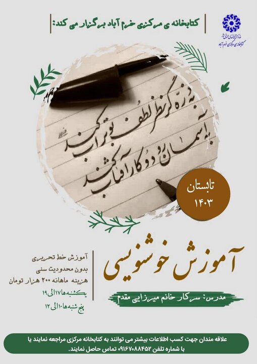 تابستان گرم کتابخانه مرکزی خرمآباد