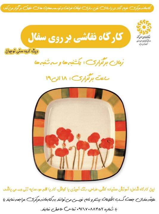 تابستان گرم کتابخانه مرکزی خرمآباد