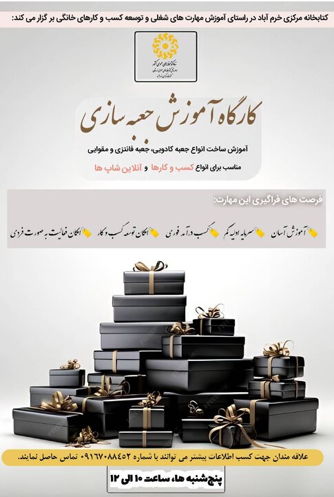 تابستان گرم کتابخانه مرکزی خرمآباد