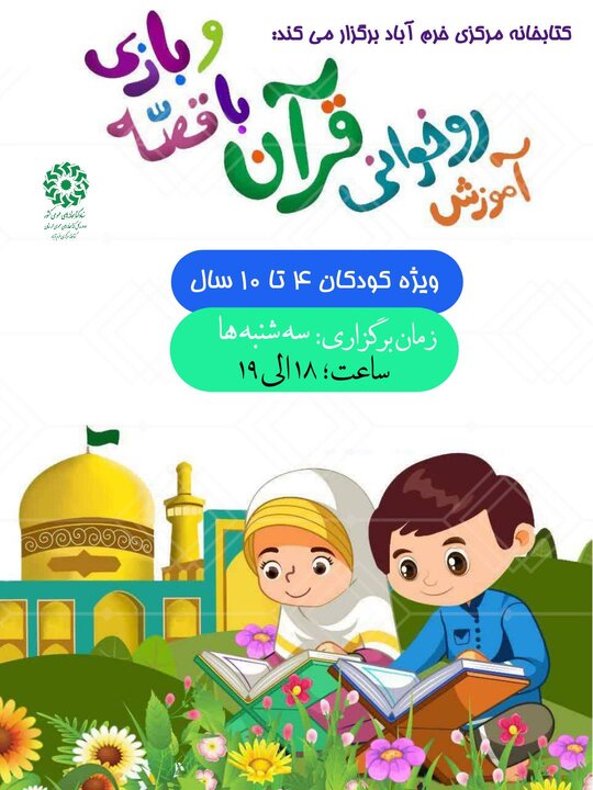 تابستان گرم کتابخانه مرکزی خرمآباد
