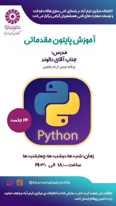 تابستان گرم کتابخانه مرکزی خرمآباد